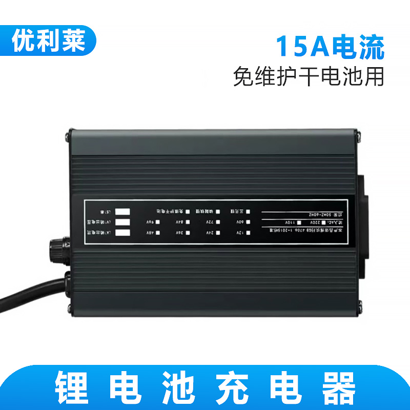 12V/24V15A免維護干電池充電器