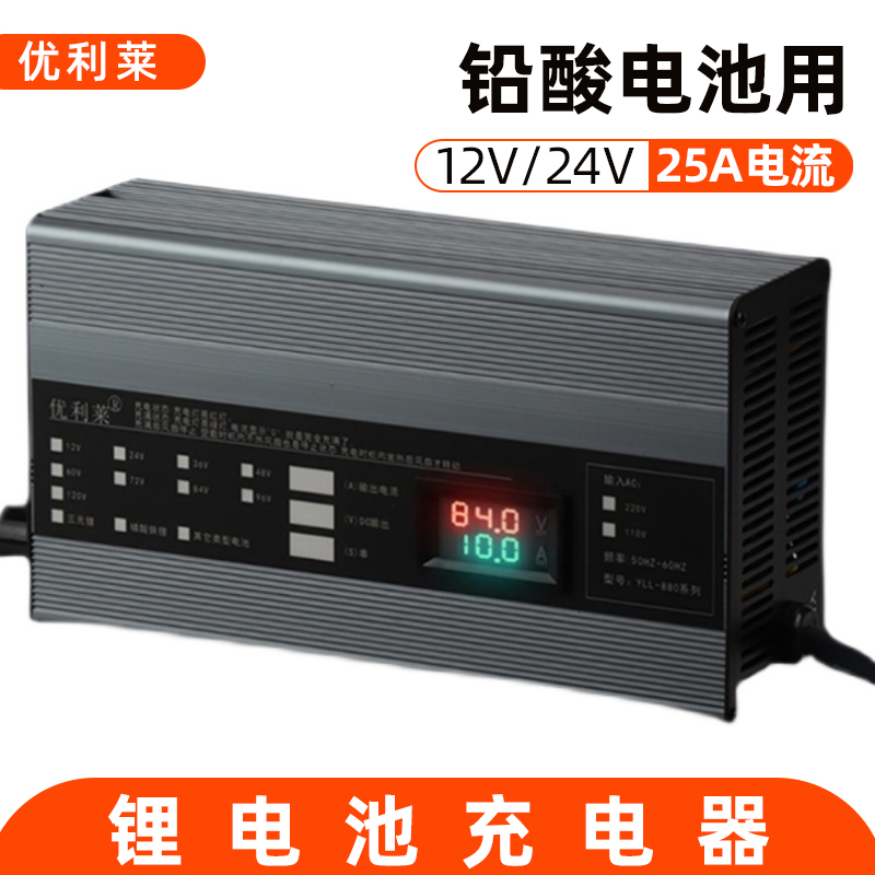 12V/24V25A鉛酸電池倉儲設備充電器