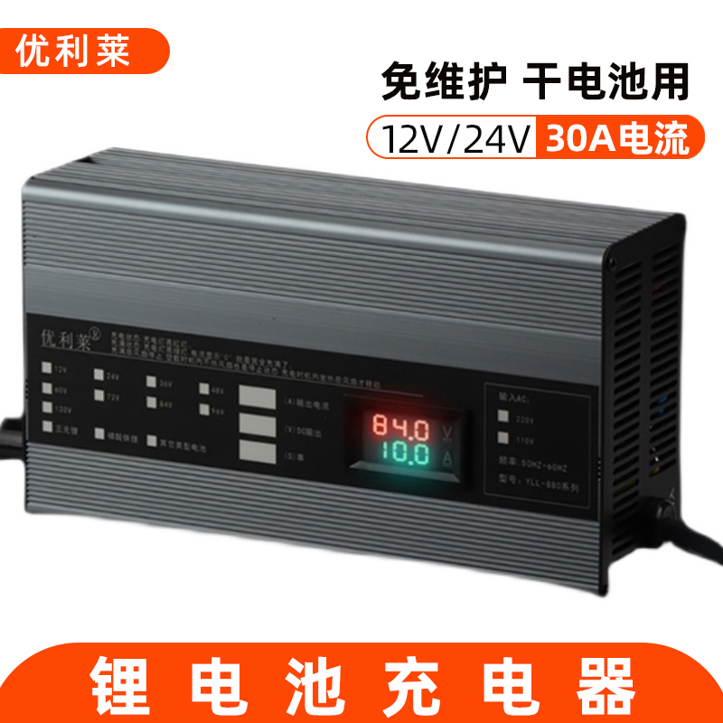 12V/24V30A免維護干電池AGV充電器