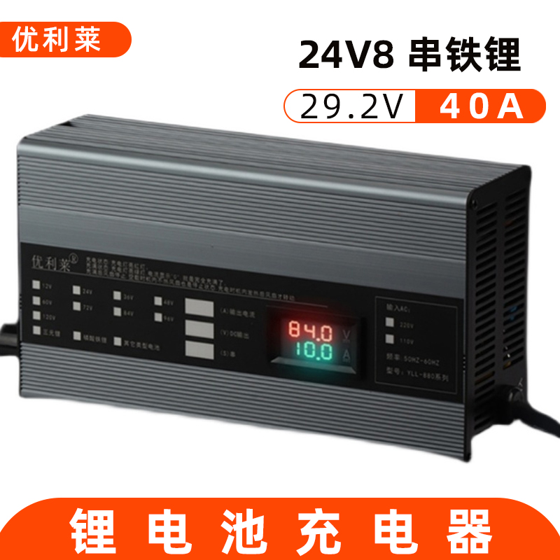 24V8串磷酸鐵鋰29.2V40A叉車充電器