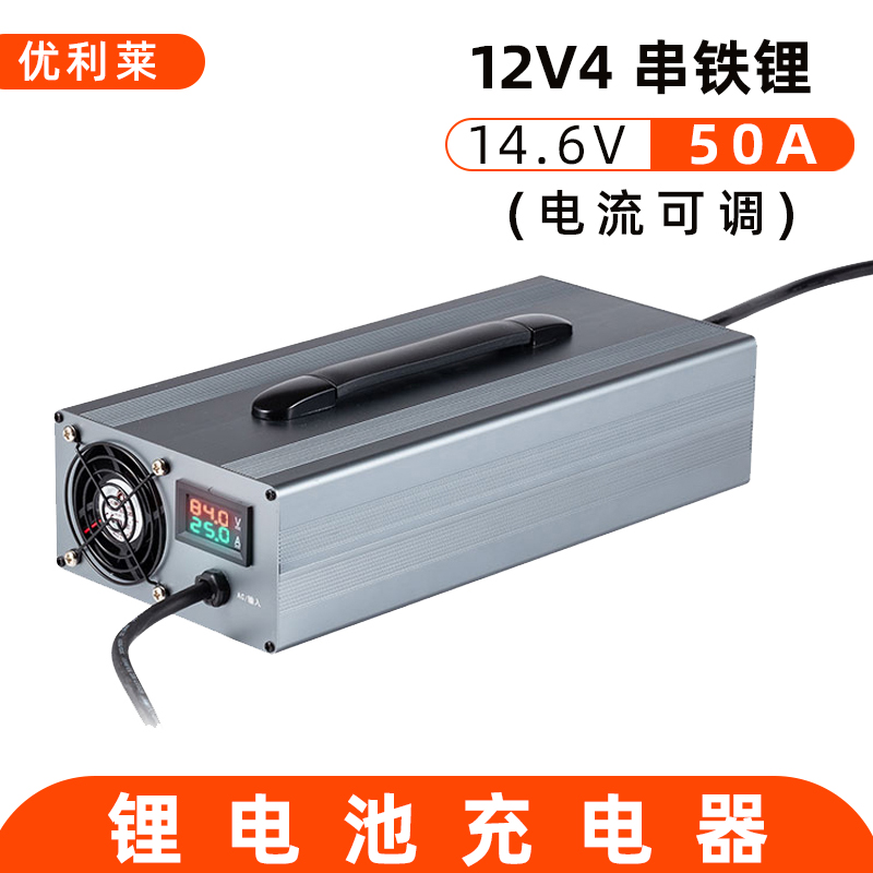 12V4串磷酸鐵鋰14.6V50A自平衡電動車充電器