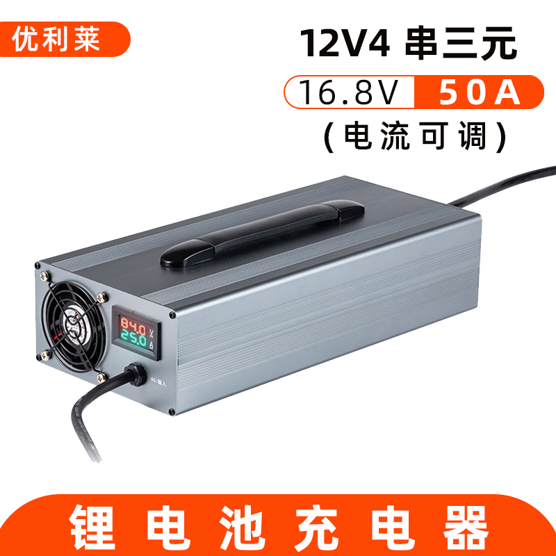 12V4串三元鋰16.8V50A電動摩托車充電器