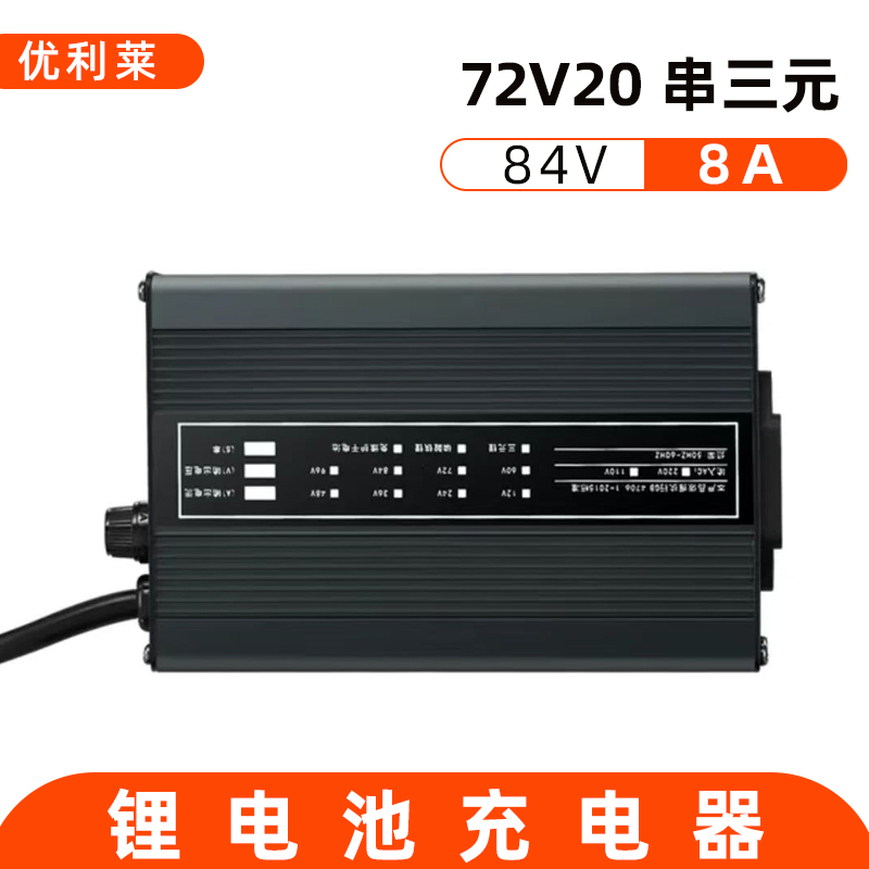 72v20串三元鋰84V8A太陽能儲能充電器