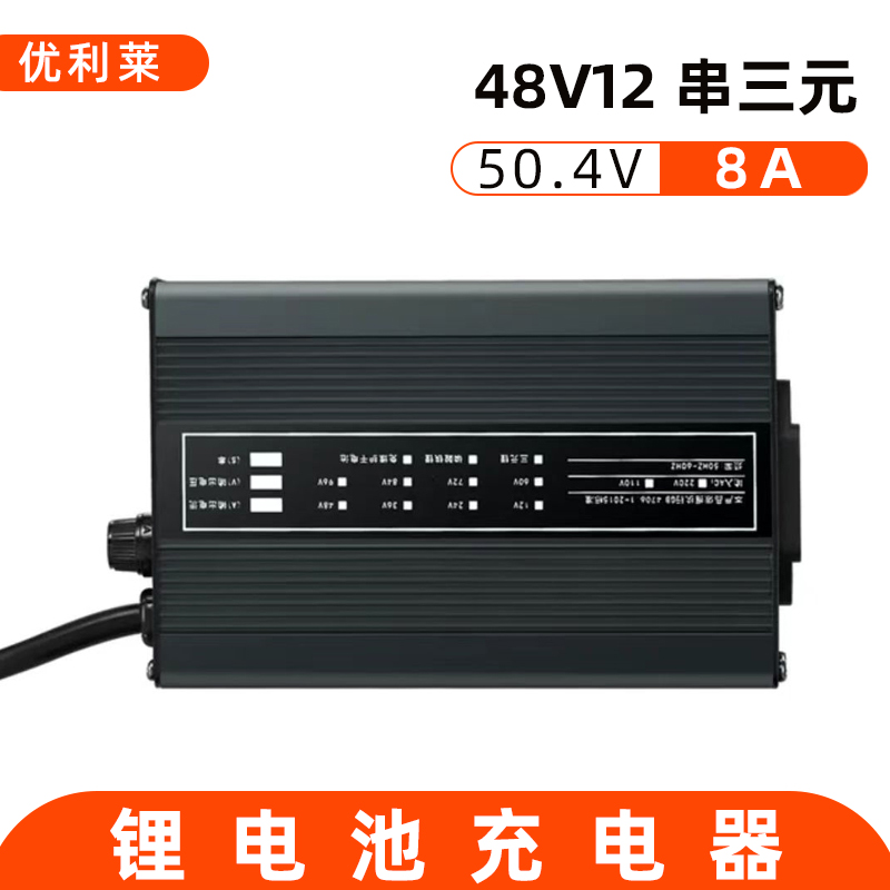 48V12串三元鋰50.4V8A對講機機器人充電器