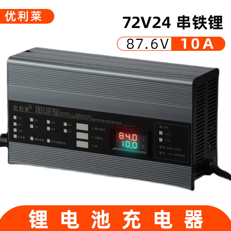 72V24串磷酸鐵鋰87.6V10A移動(dòng)電源充電器廠家