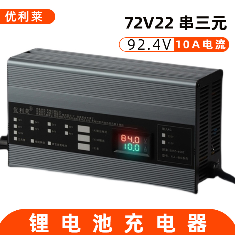 72V22串三元鋰92.4V10A鋰電池充電機廠家